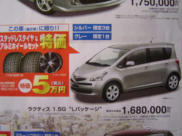 【明日の値引き情報】北から南から、トヨタのコンパクトカーが安い