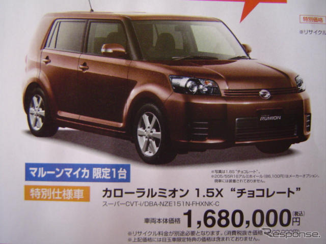 【明日の値引き情報】北から南から、トヨタのコンパクトカーが安い