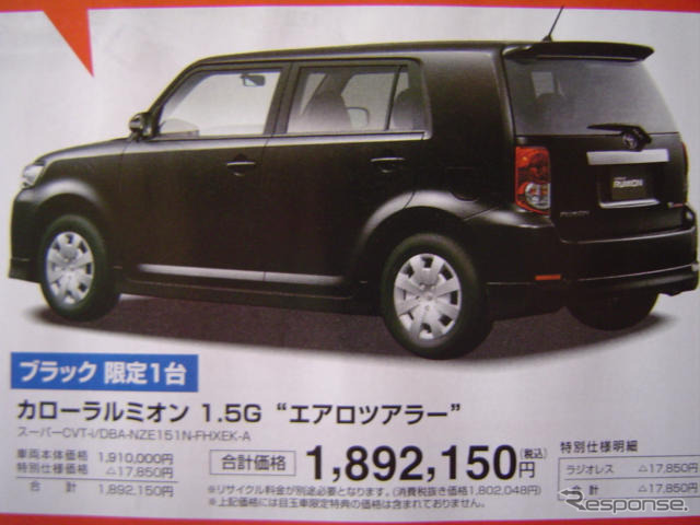 【明日の値引き情報】北から南から、トヨタのコンパクトカーが安い