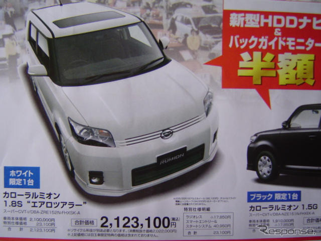 【明日の値引き情報】北から南から、トヨタのコンパクトカーが安い