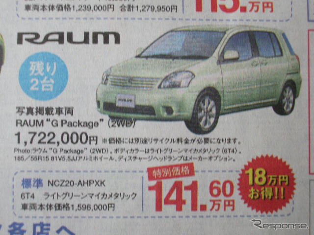 【明日の値引き情報】西から東から、トヨタはミニバンも安い