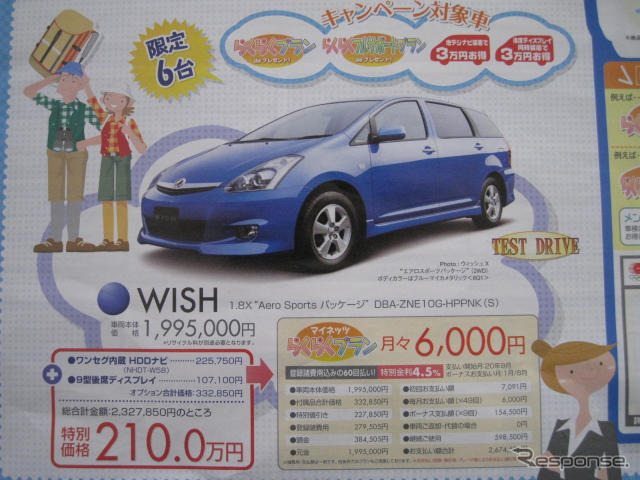 【明日の値引き情報】西から東から、トヨタはミニバンも安い