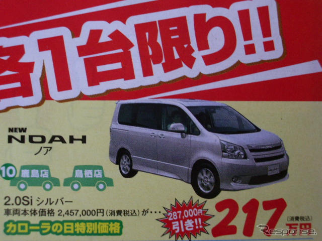 【明日の値引き情報】西から東から、トヨタはミニバンも安い