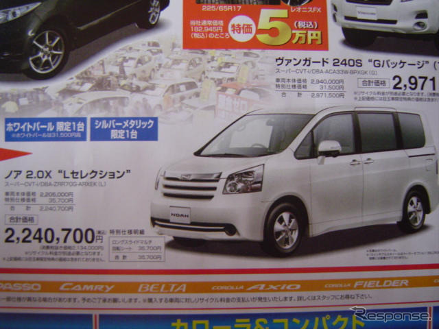 【明日の値引き情報】西から東から、トヨタはミニバンも安い