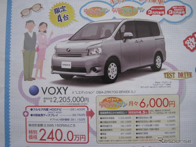 【明日の値引き情報】西から東から、トヨタはミニバンも安い