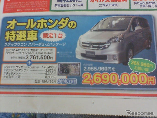 【明日の値引き情報】西から東から、トヨタはミニバンも安い