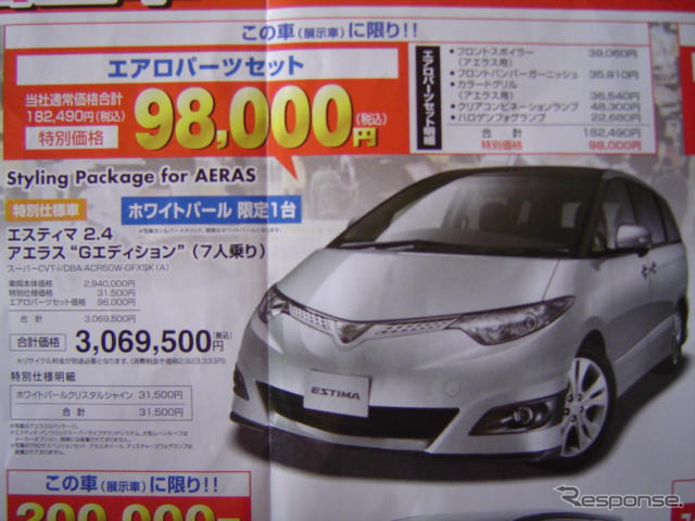 【明日の値引き情報】西から東から、トヨタはミニバンも安い