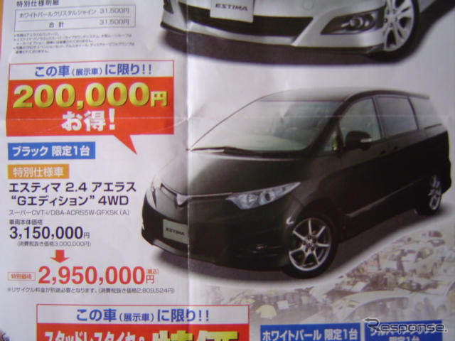 【明日の値引き情報】西から東から、トヨタはミニバンも安い