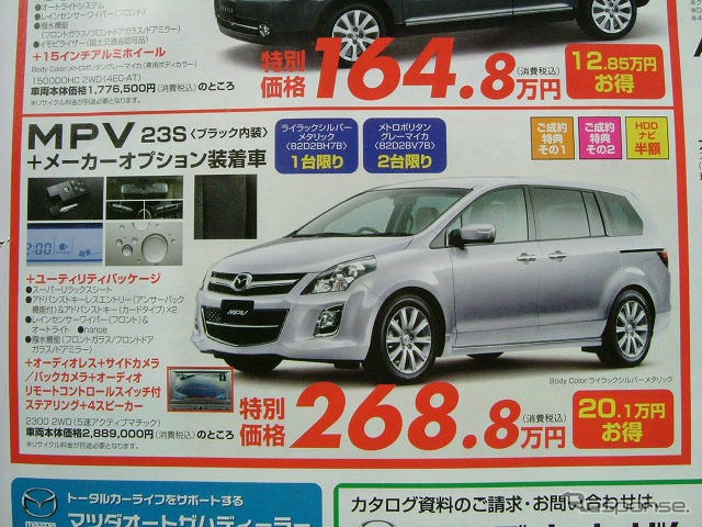 【明日の値引き情報】西から東から、トヨタはミニバンも安い