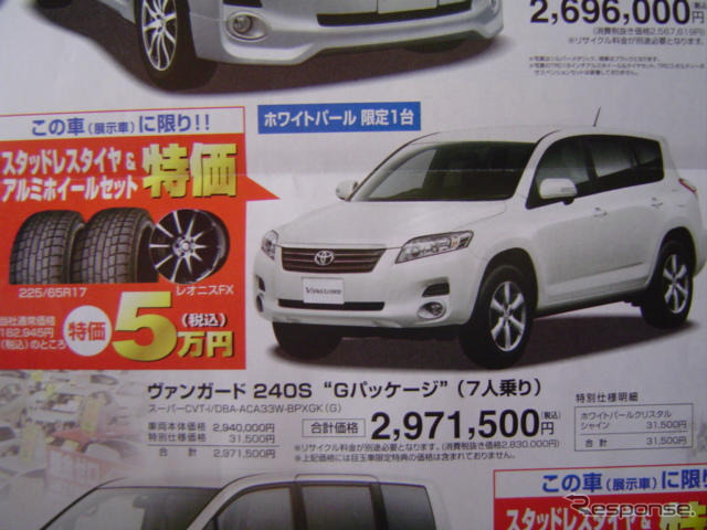 【明日の値引き情報】トヨタか輸入車か…SUVやRVが安い