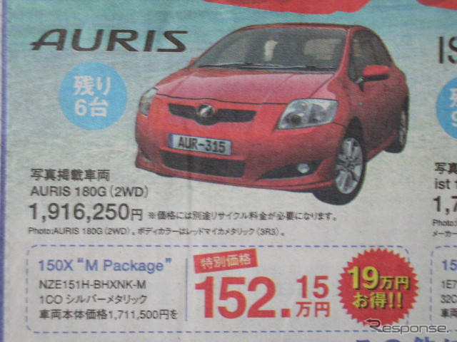 【明日の値引き情報】トヨタのセダン、安売りは続く