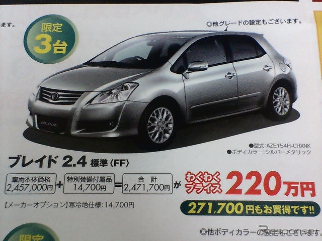 【明日の値引き情報】トヨタのセダン、安売りは続く