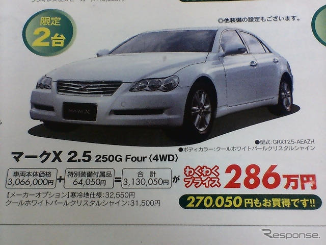 【明日の値引き情報】トヨタのセダン、安売りは続く