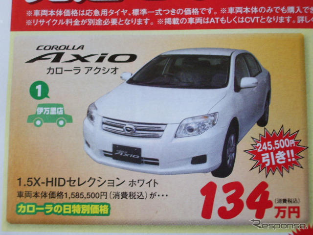 【明日の値引き情報】トヨタのセダン、安売りは続く