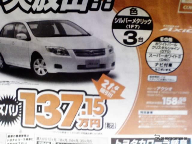 【明日の値引き情報】トヨタのセダン、安売りは続く