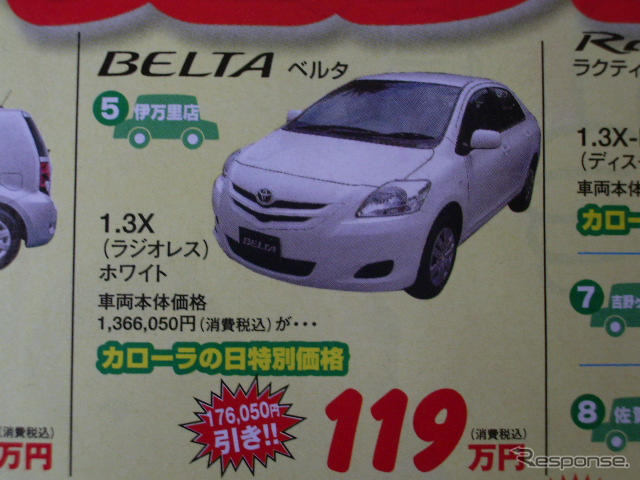 【明日の値引き情報】トヨタのセダン、安売りは続く