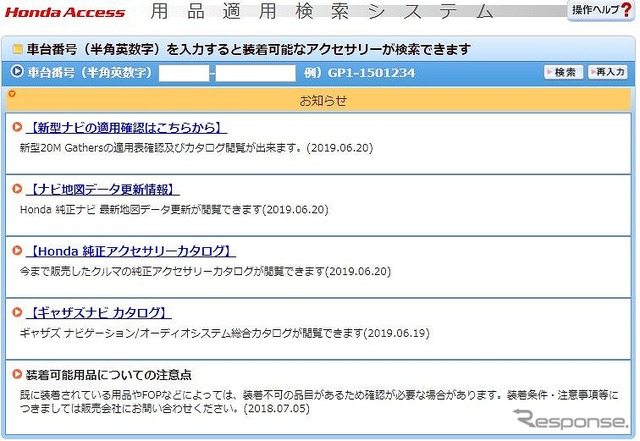 用品適用検索システム