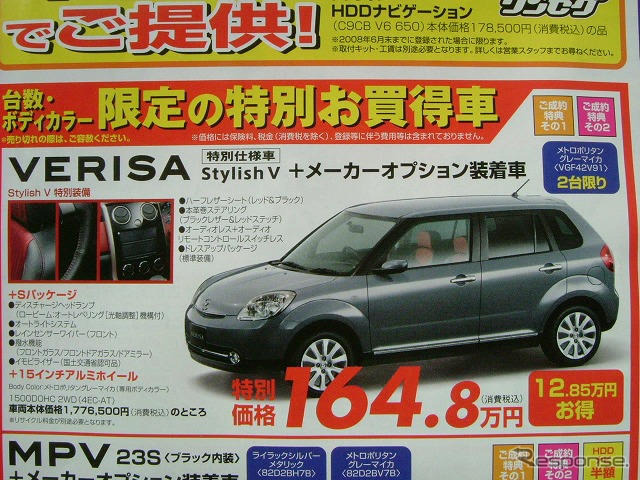 【値引き情報】売り切れ御免…フィット か ベリーサ か、それとも