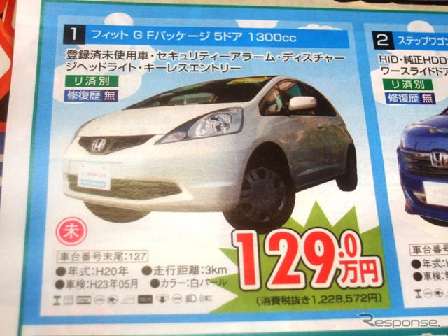 【値引き情報】売り切れ御免…フィット か ベリーサ か、それとも