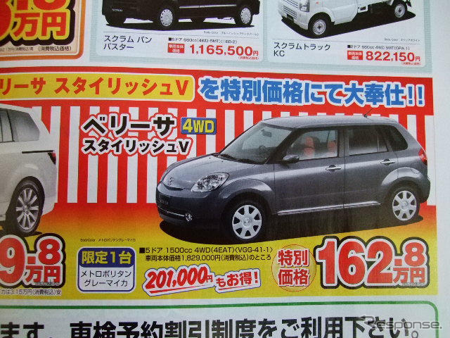 【値引き情報】売り切れ御免…フィット か ベリーサ か、それとも