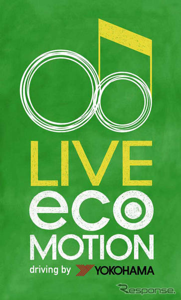 横浜ゴム、ワンコインチャリティライブ開催…LIVE ecoMOTION