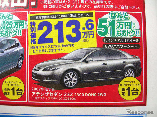 【新車値引き情報】セダン…150万円引き!!