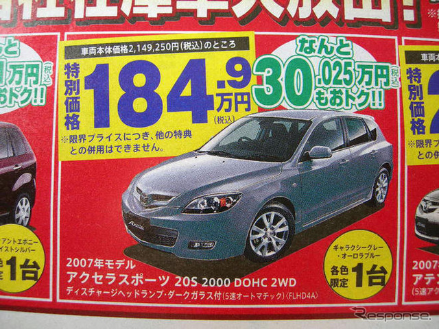 【新車値引き情報】セダン…150万円引き!!