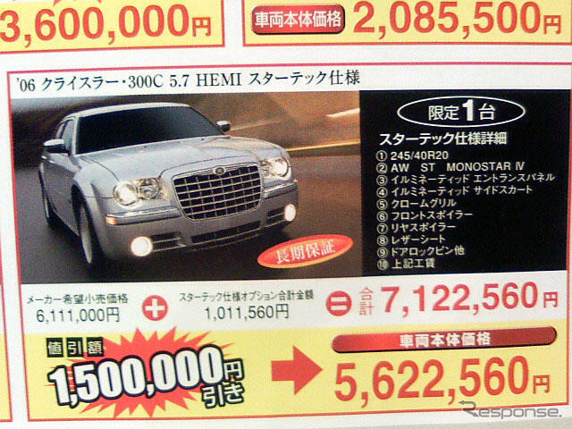 【新車値引き情報】セダン…150万円引き!!