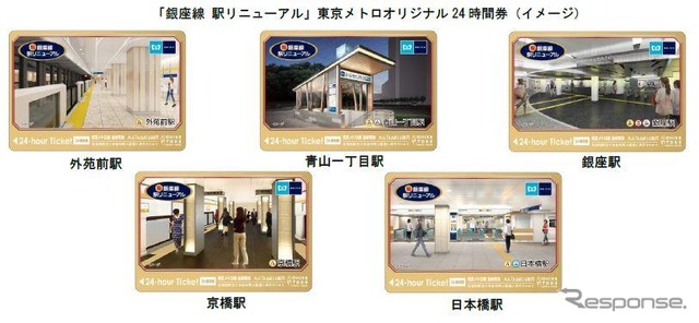 夏以降に銀座線外苑前・青山一丁目・銀座・京橋・日本橋各駅のリニューアル工事が順次完了することに合わせて、8月31日まで発売される「銀座線駅リニューアル」24時間券。5駅分が1組となり発売額は3000円。こちらも東京メトロの特設ウェブサイト上での発売となる。3000セット限定で、1人5セットまで購入できる。