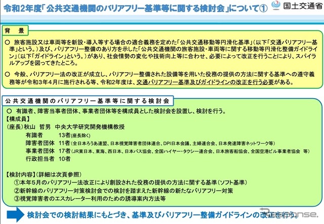 公共交通機関のバリアフリー基準等に関する検討会