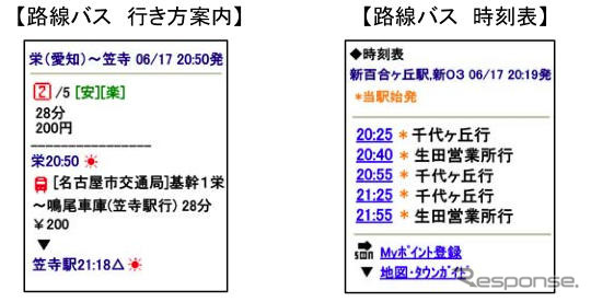 乗換案内NEXT、名古屋市営バスと小田急バス全路線をサポート