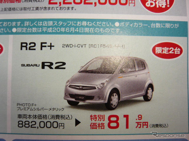 【週末の値引き情報】日産 ティアナ、13.4万円OFF!!