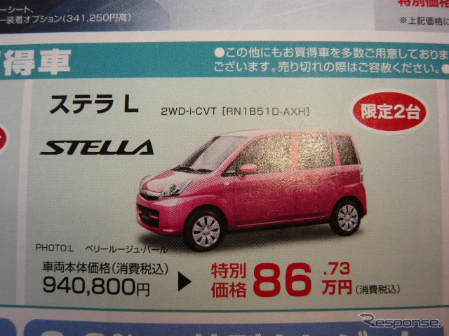 【週末の値引き情報】日産 ティアナ、13.4万円OFF!!