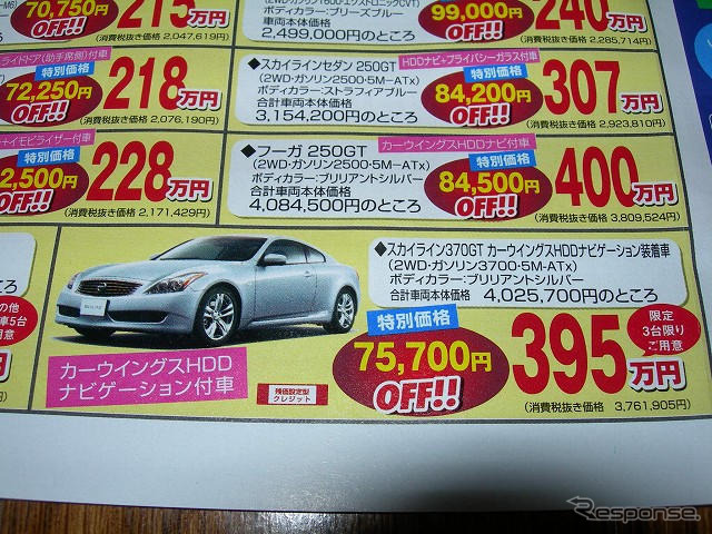 【週末の値引き情報】日産 ティアナ、13.4万円OFF!!