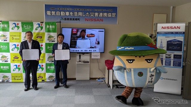 島根県美郷町と日産自動車、電気自動車を活用した「災害連携協定」を締結