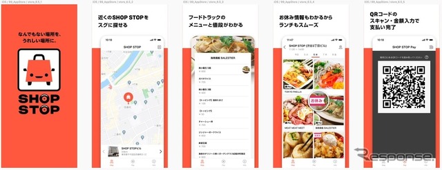 SHOP STOPアプリ。6月末TLUNCHアプリより全面切り替え予定