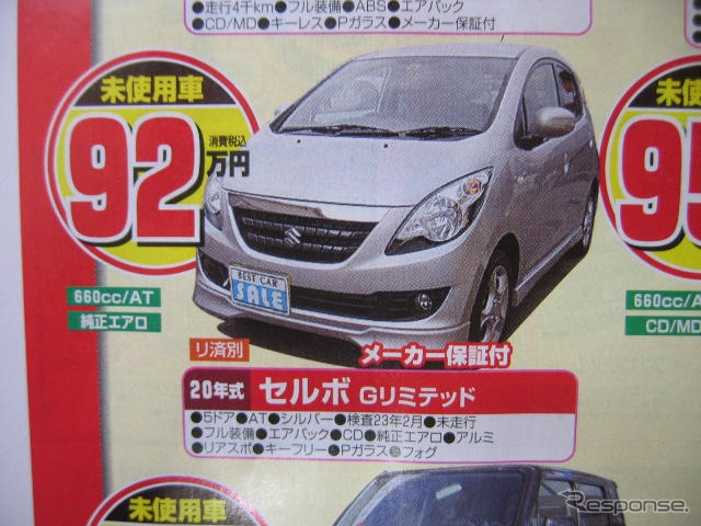 【週末の値引き情報】軽自動車にしようかな、維持費安そうだし…