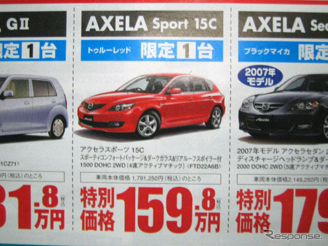 【新車値引き情報】売り切れ御免…このプライスでスポーツ&セダン