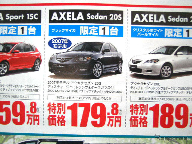 【新車値引き情報】売り切れ御免…このプライスでスポーツ&セダン