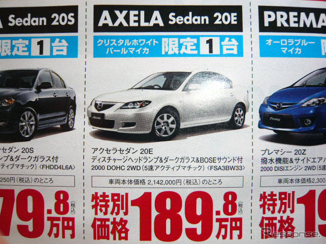 【新車値引き情報】売り切れ御免…このプライスでスポーツ&セダン