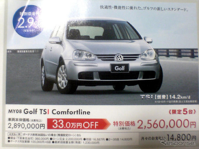【新車値引き情報】売り切れ御免…このプライスでスポーツ&セダン