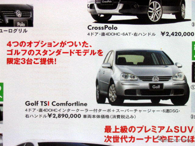 【新車値引き情報】売り切れ御免…このプライスでスポーツ&セダン