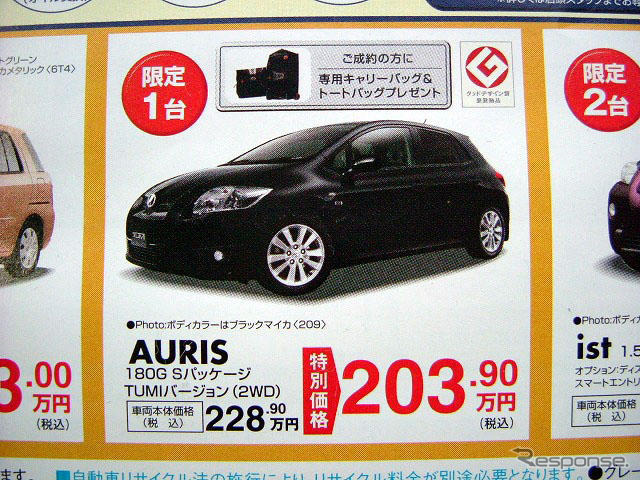 【新車値引き情報】売り切れ御免…このプライスでスポーツ&セダン