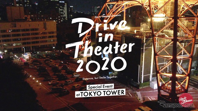 ドライブインシアター2020