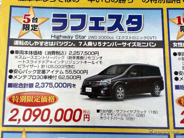 新車値引き情報…エクシーガ 後、ビアンテ 前のミニバン市場動向