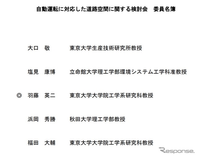 自動運転に対応した道路空間に関する検討会