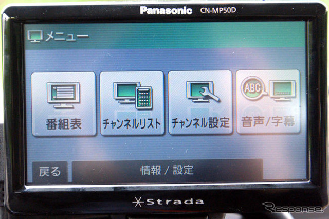 【カーナビガイド'08夏】パナソニック ストラーダポケット「ワンセグTV・JPEGビューワーなどエンタメ機能が充実」…会田肇