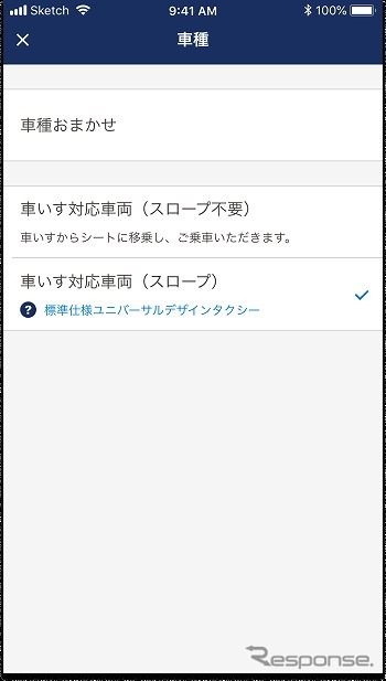 ユニバーサルタクシーの指定方法