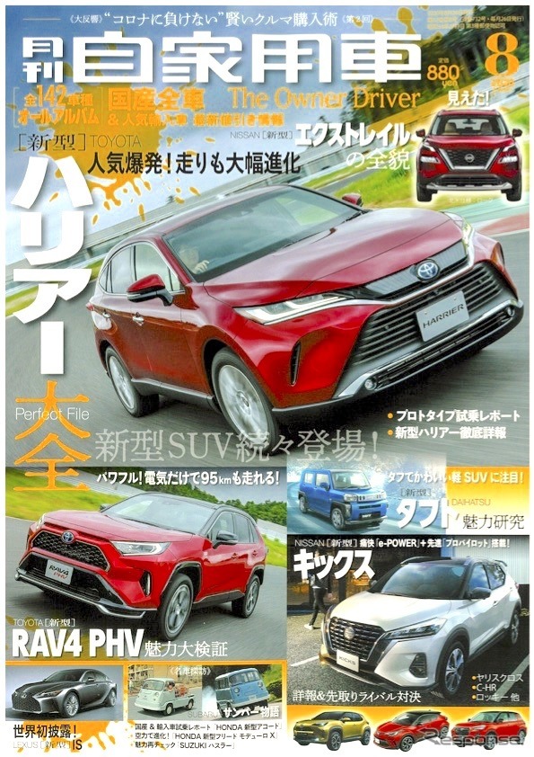 『月刊自家用車』8月号