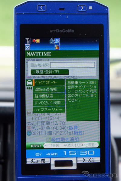 【カーナビガイド'08夏】ナビタイム ドライブサポーター「使いやすくて多機能。使いこなしで魅力が増す」…神尾寿